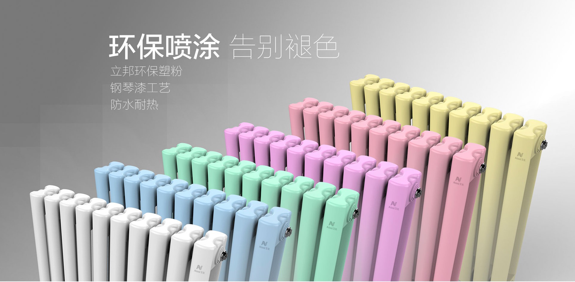 艾尼钢制暖气片