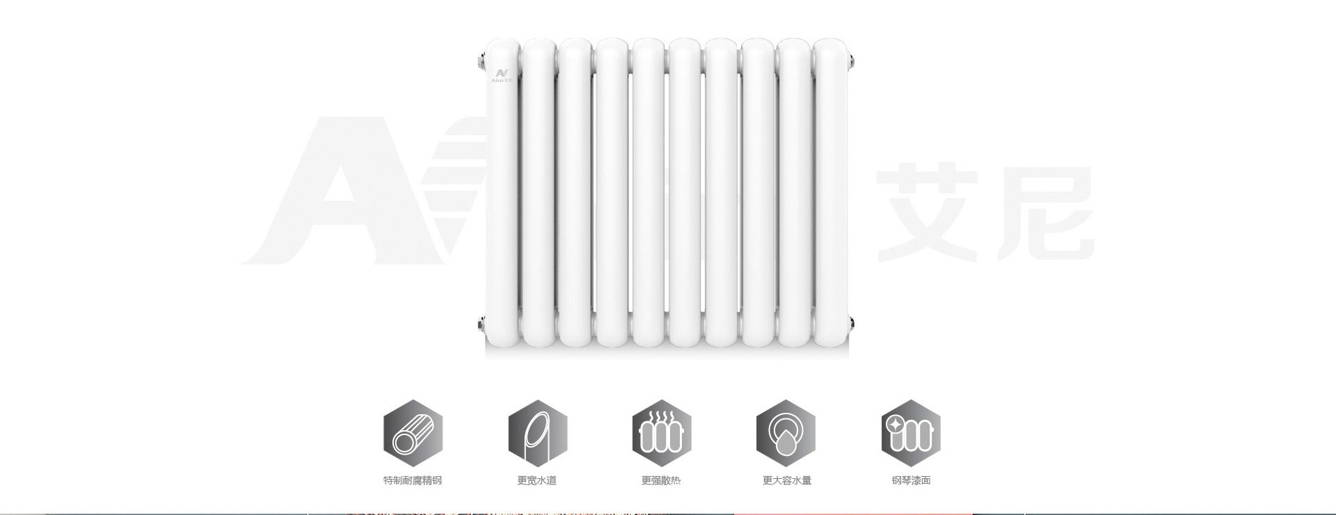 艾尼钢制圆50暖气片