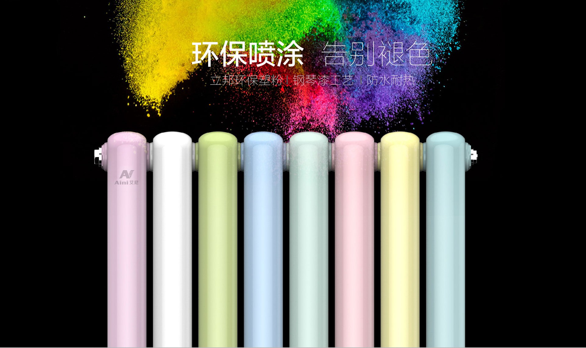 艾尼钢制圆暖气片