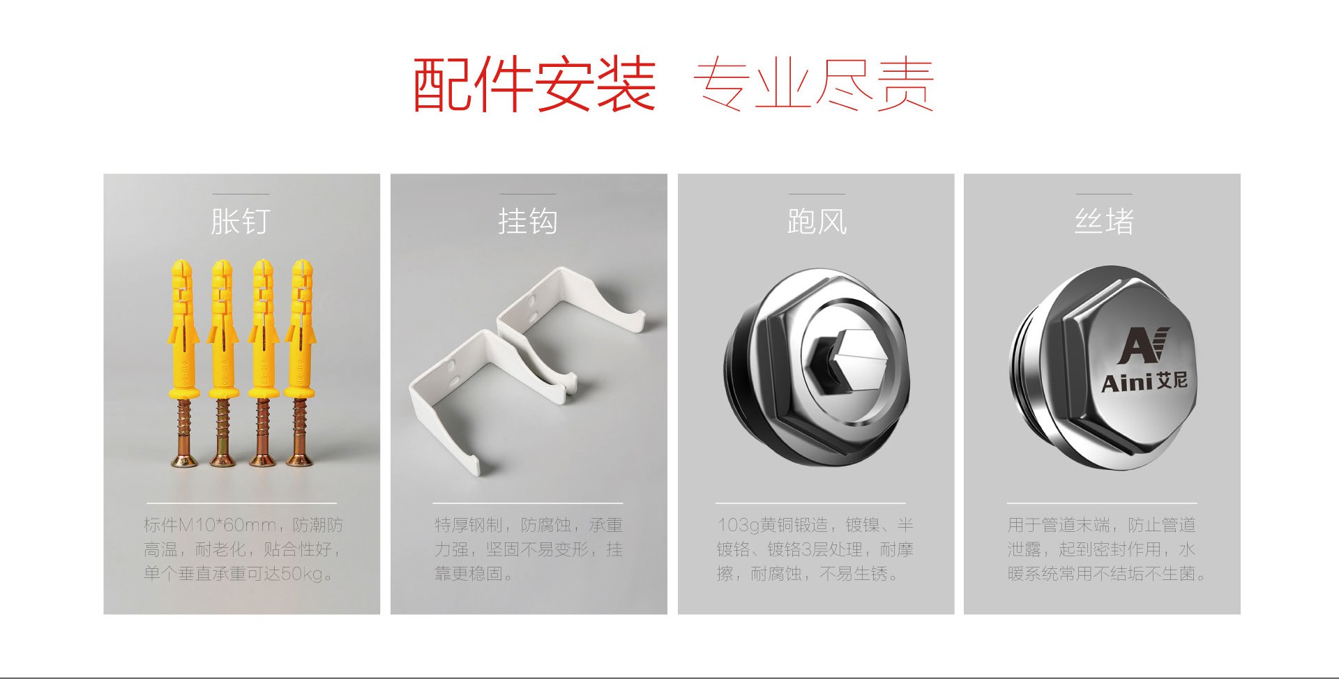 艾尼暖气片安装配件