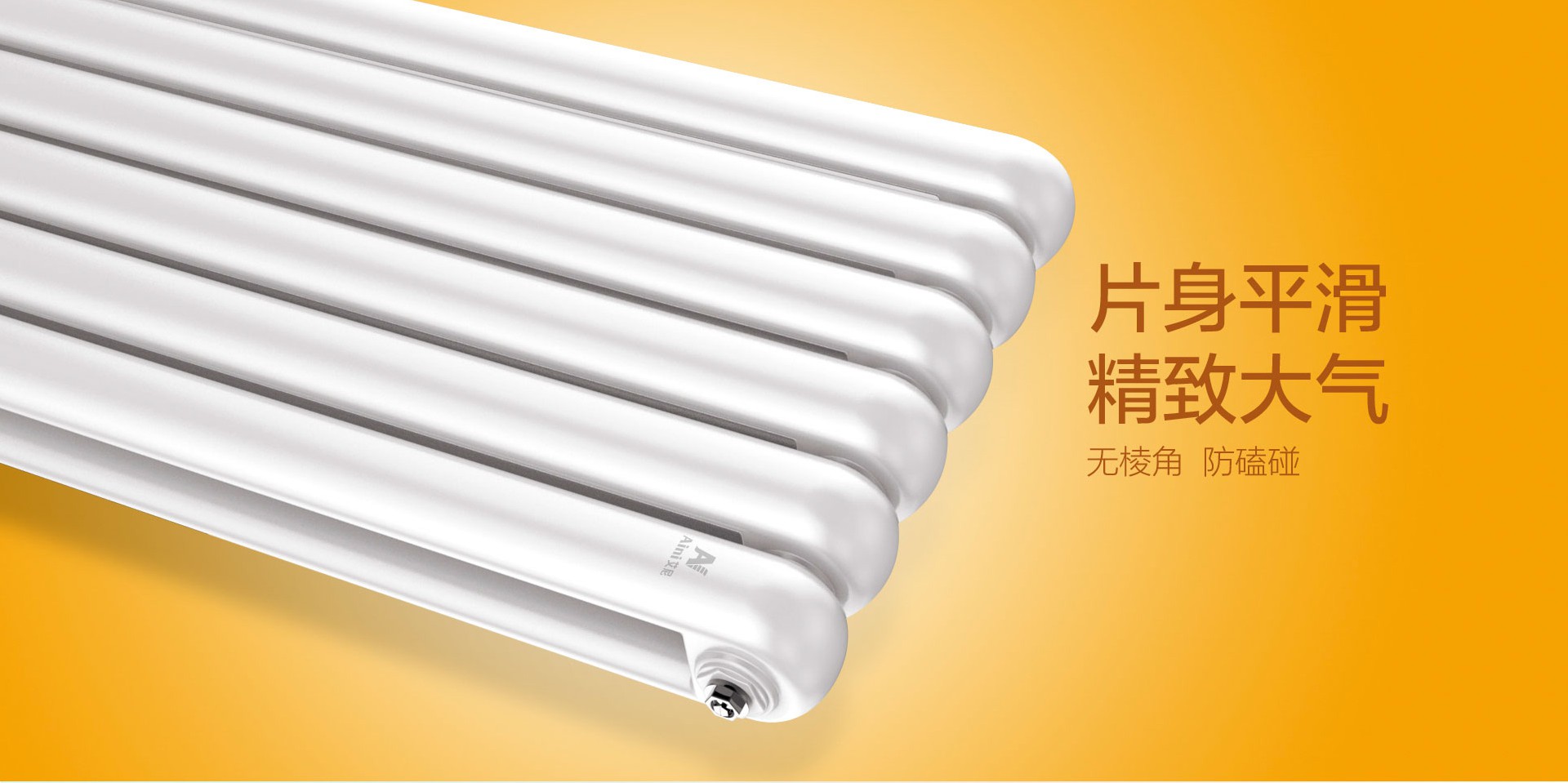 艾尼钢制60圆暖气片