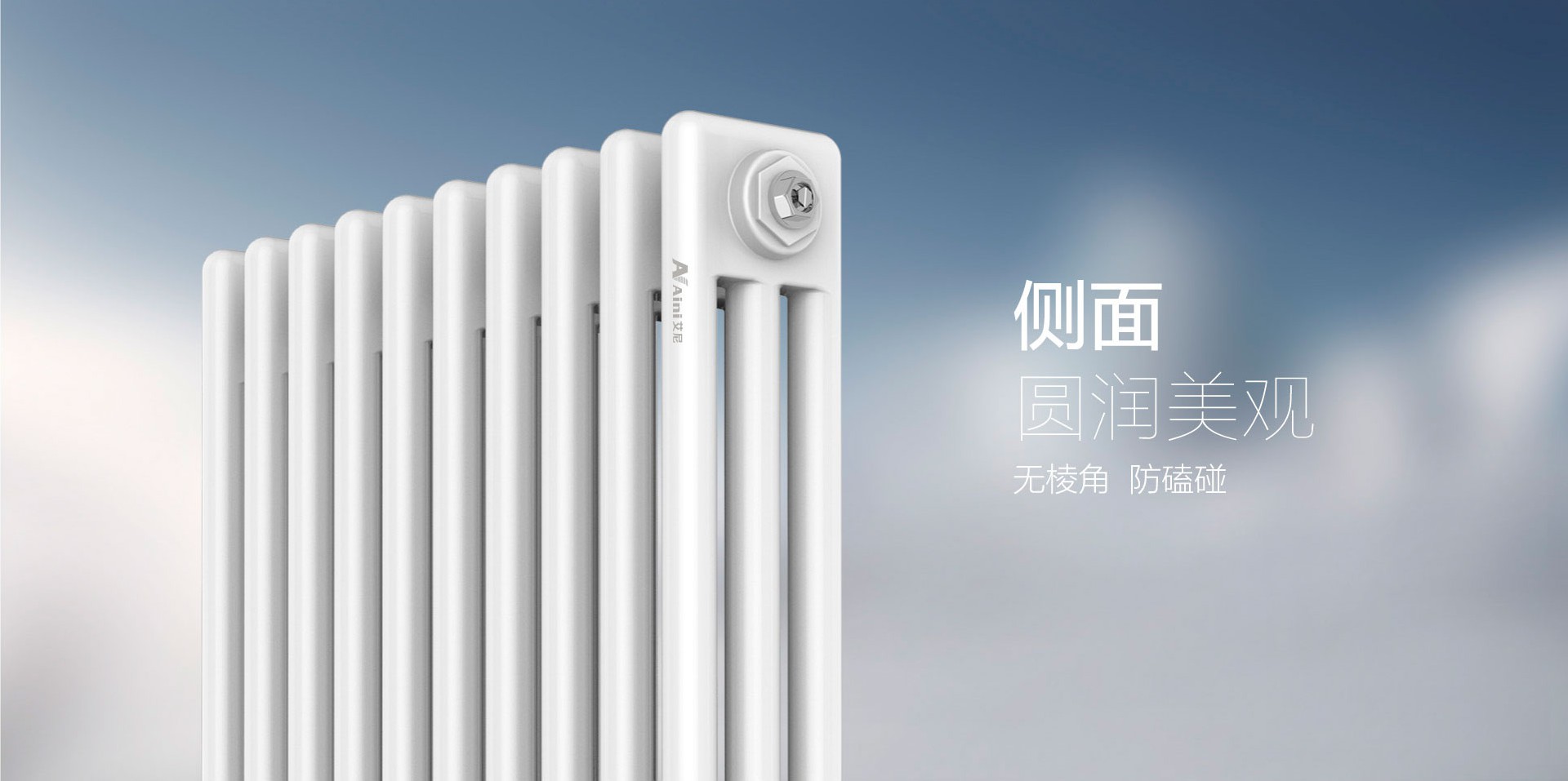 艾尼钢制暖气片钢三柱