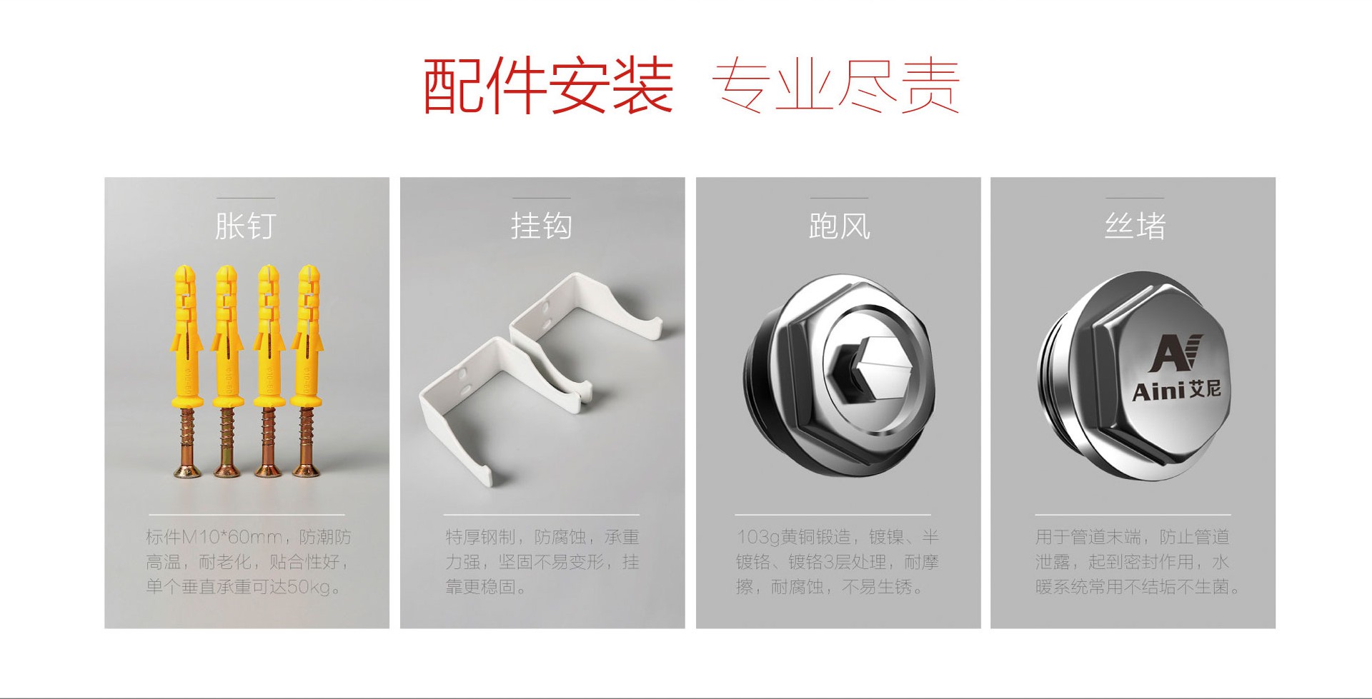 艾尼钢制卫浴暖气片配件安装