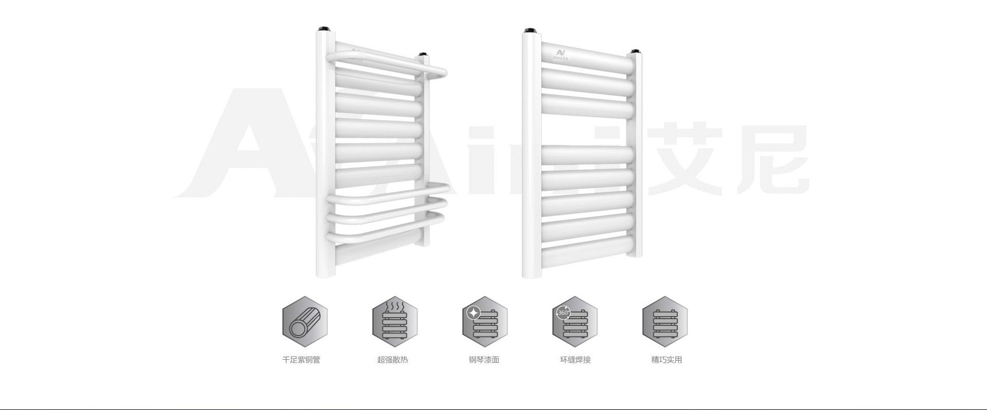 艾尼钢制卫浴暖气片