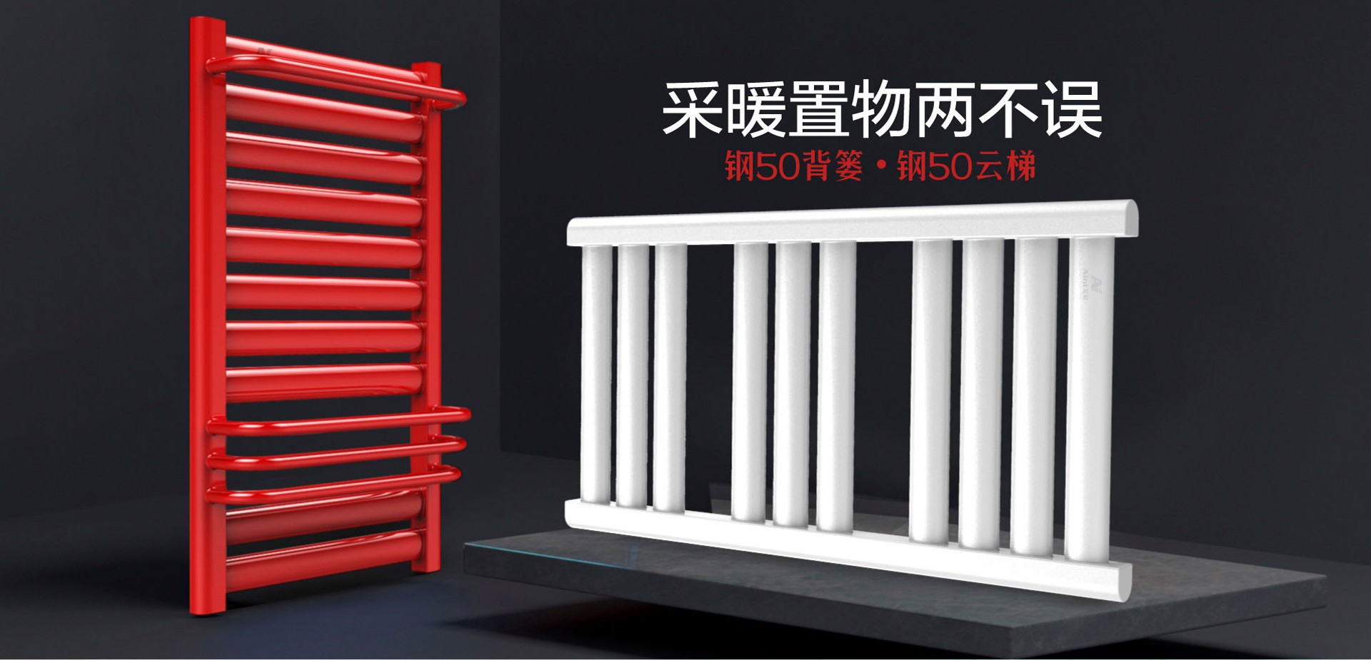 艾尼钢制卫浴暖气片