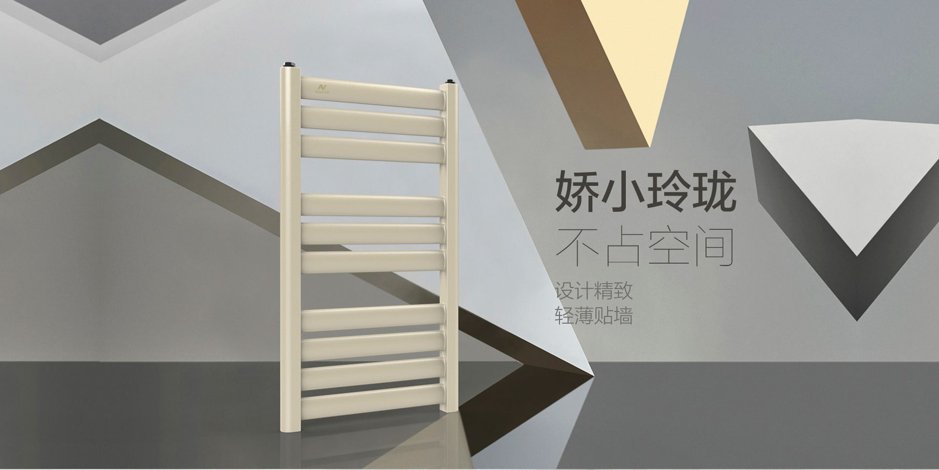 艾尼钢制卫浴暖气片