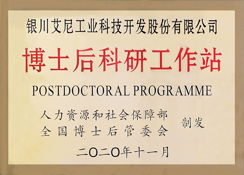 博士后科研工作站
