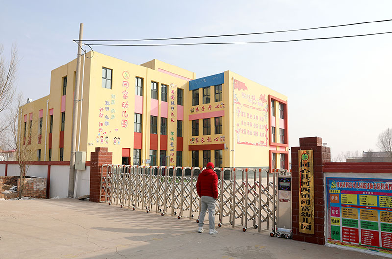 同富幼儿园