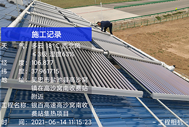 银百高速高沙窝南收费站集热项目