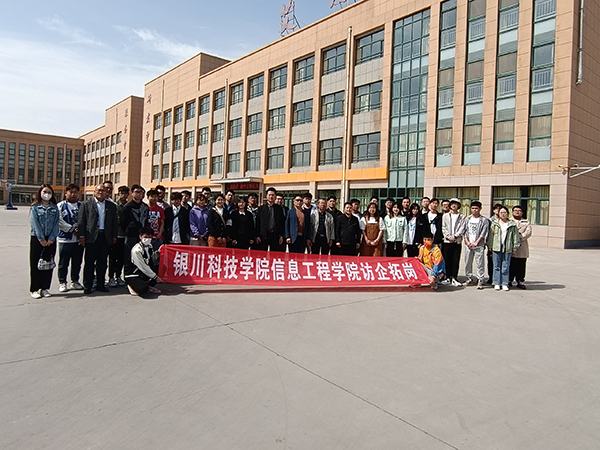 宁夏科技学院考察