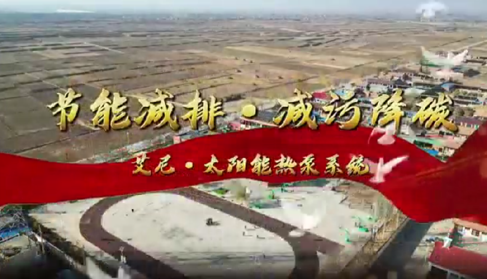 红寺堡小学空气能太阳能多能源互补供热项目